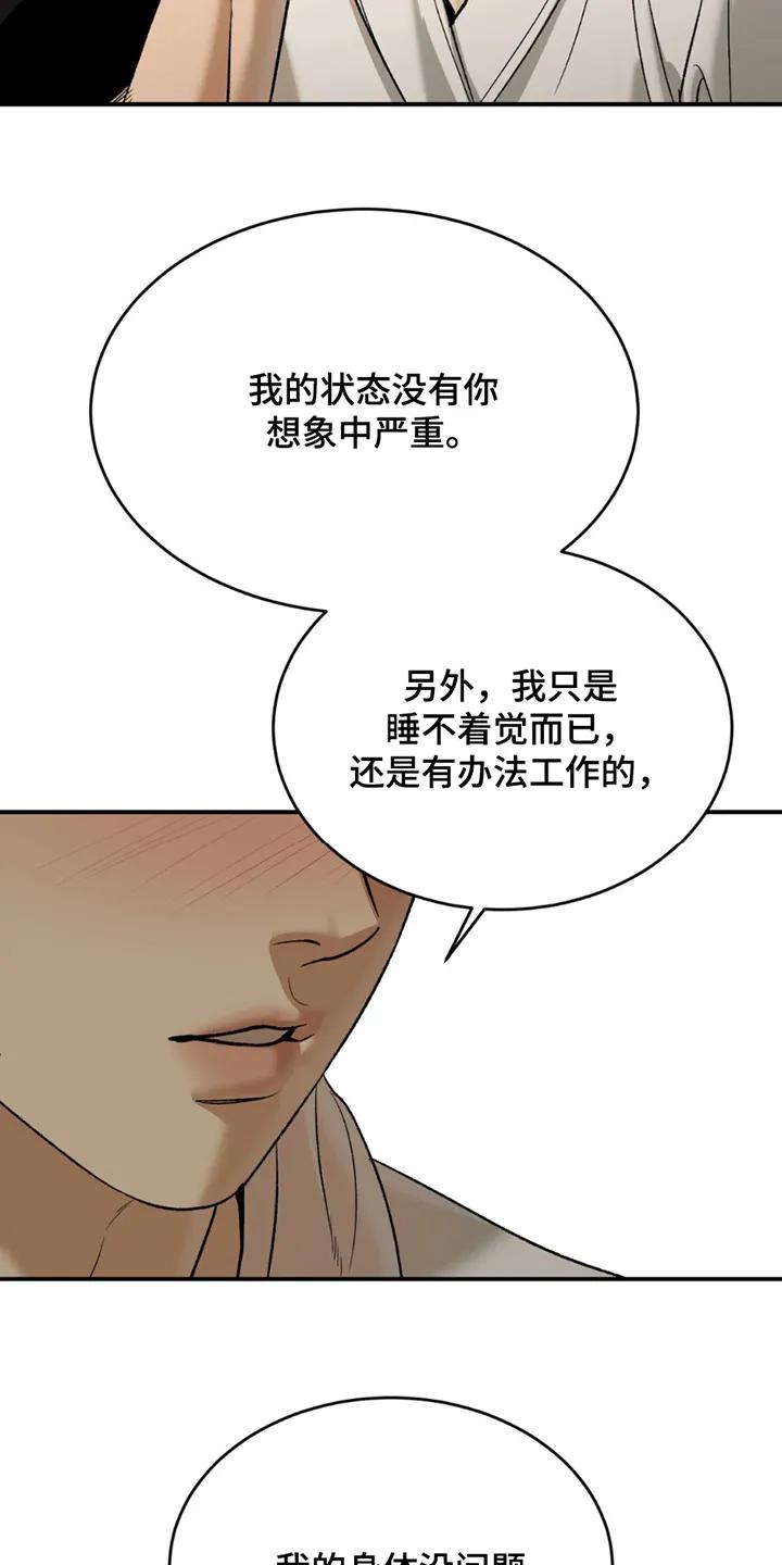 魔咒 第233章：【第二季】我没有问题 第4页