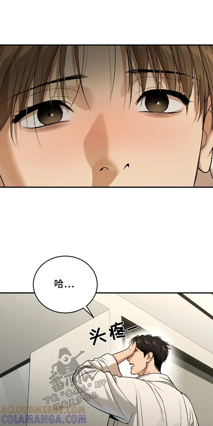 魔咒 第233章：【第二季】我没有问题 第13页