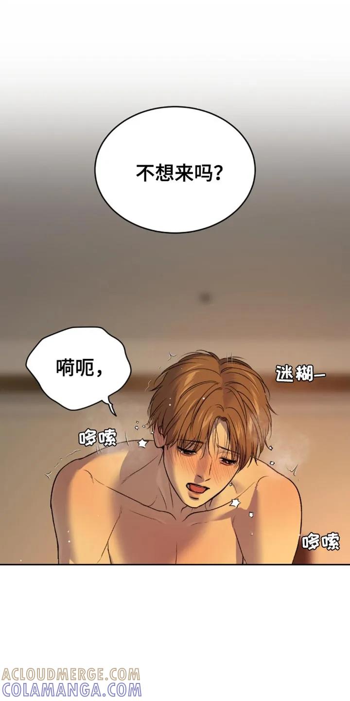 魔咒 第234章：【第二季】睡着了吗？ 第3页