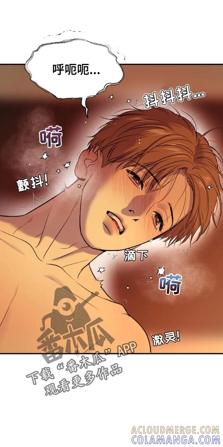 魔咒 第234章：【第二季】睡着了吗？ 第13页