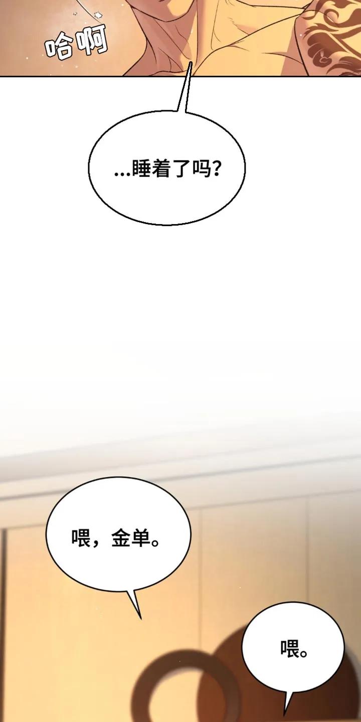 魔咒 第234章：【第二季】睡着了吗？ 第16页