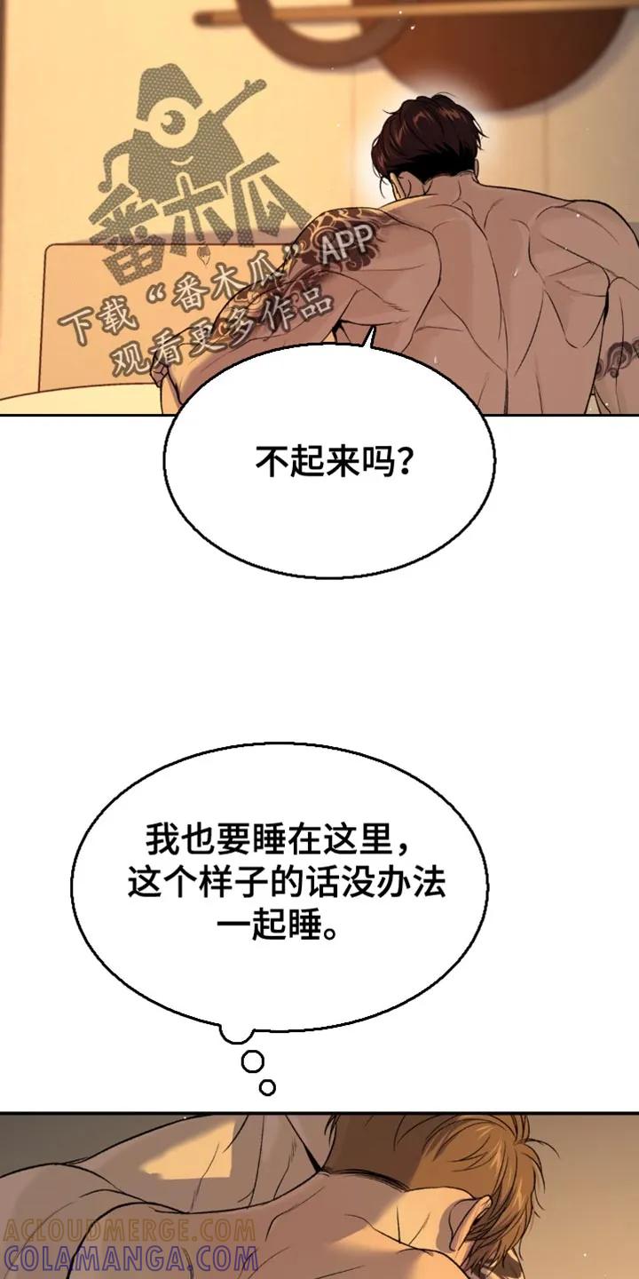 魔咒 第234章：【第二季】睡着了吗？ 第17页