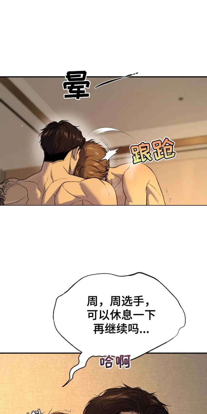 魔咒 第234章：【第二季】睡着了吗？ 第6页
