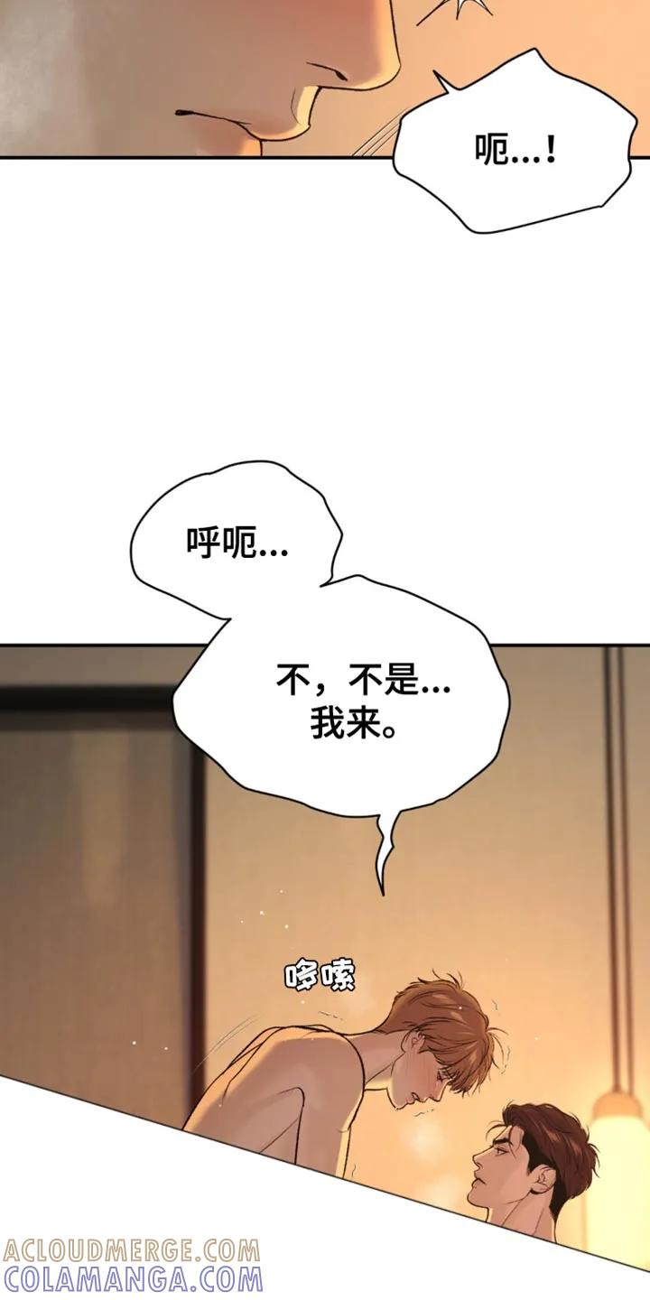 魔咒 第234章：【第二季】睡着了吗？ 第5页