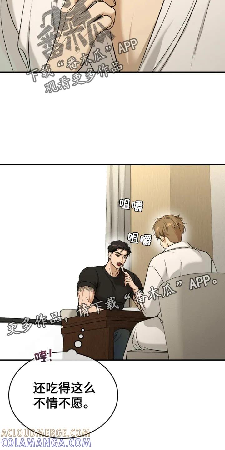 魔咒 第235章：【第二季】不情不愿 第33页