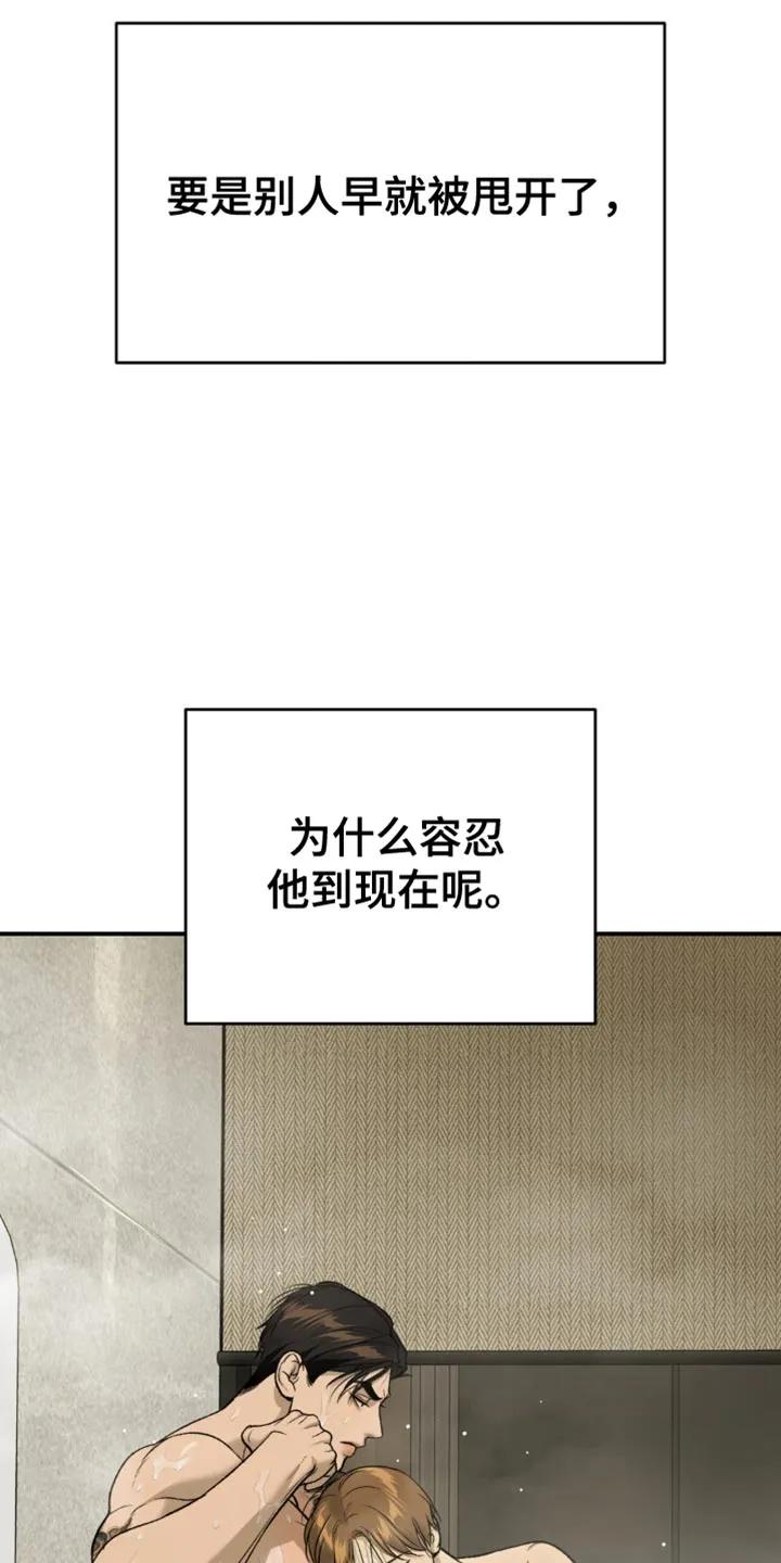 魔咒 第235章：【第二季】不情不愿 第8页