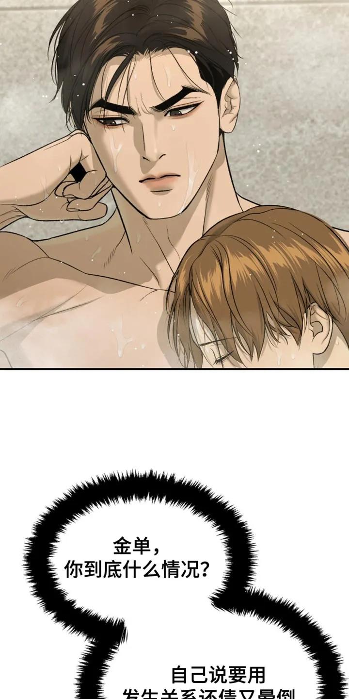 魔咒 第235章：【第二季】不情不愿 第6页