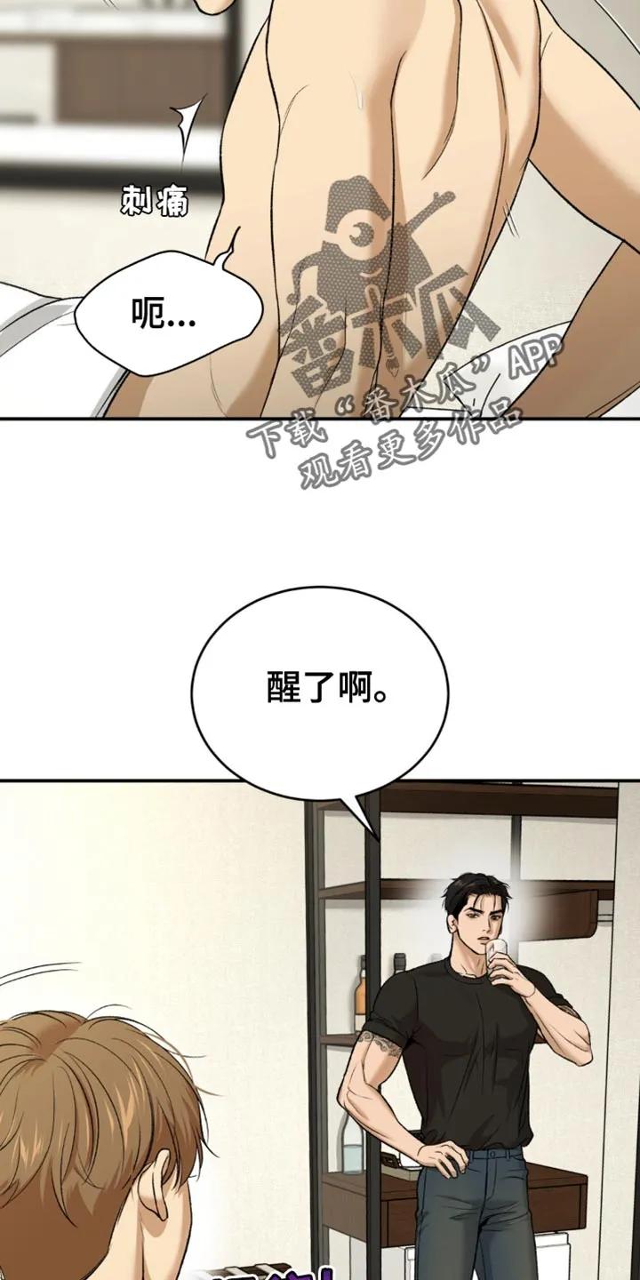 魔咒 第235章：【第二季】不情不愿 第18页