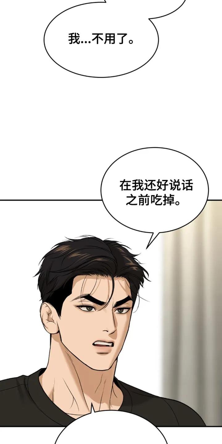魔咒 第235章：【第二季】不情不愿 第30页