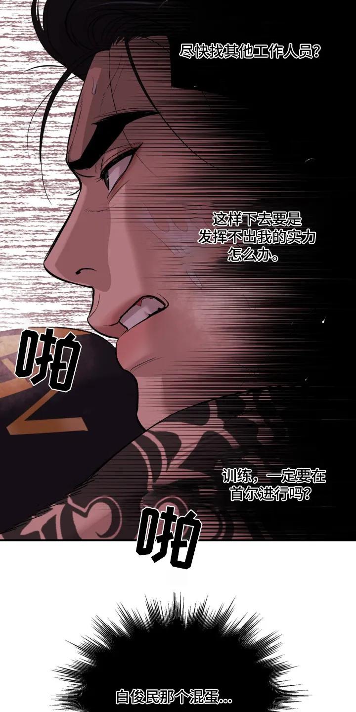 魔咒 第236章：【第二季】比赛 第20页