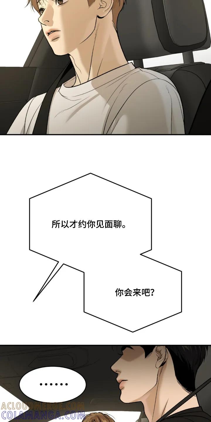 魔咒 第236章：【第二季】比赛 第11页