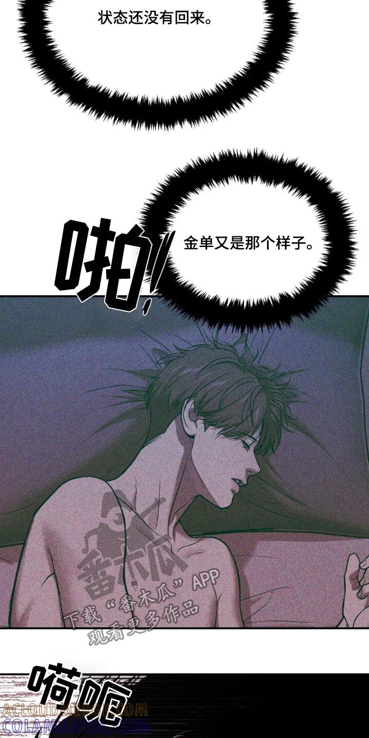 魔咒 第236章：【第二季】比赛 第19页