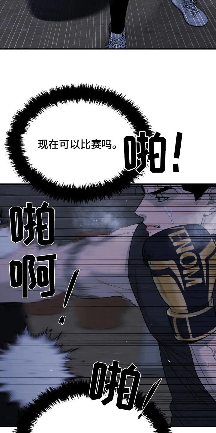 魔咒 第236章：【第二季】比赛 第18页