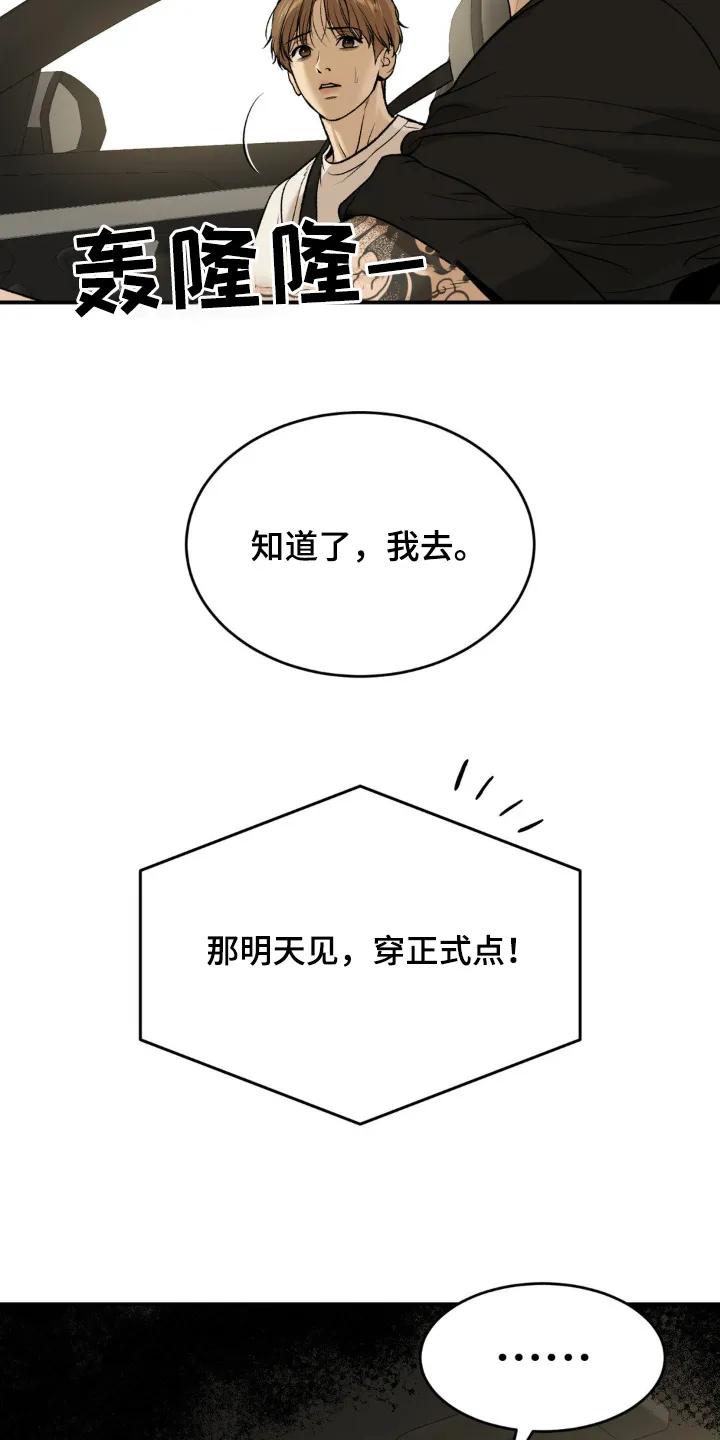 魔咒 第236章：【第二季】比赛 第12页