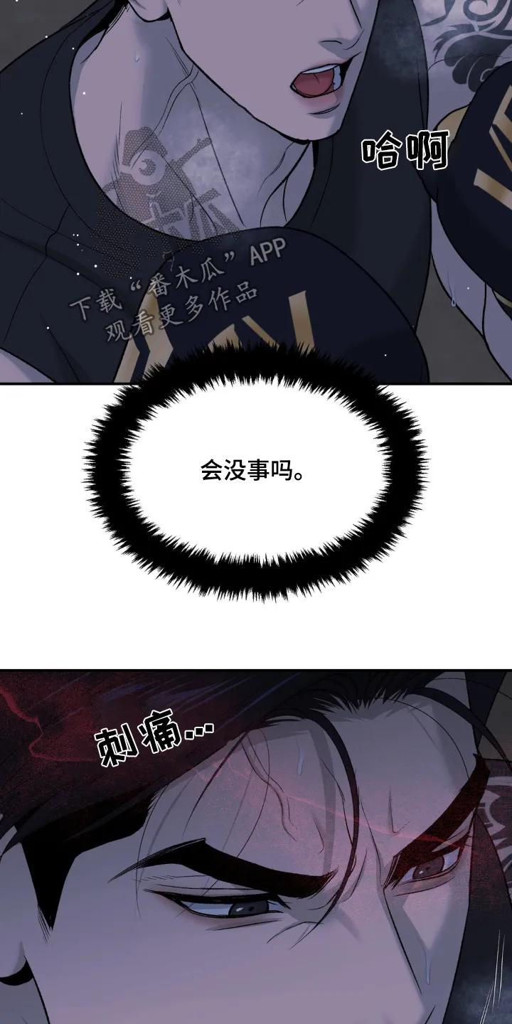 魔咒 第236章：【第二季】比赛 第24页