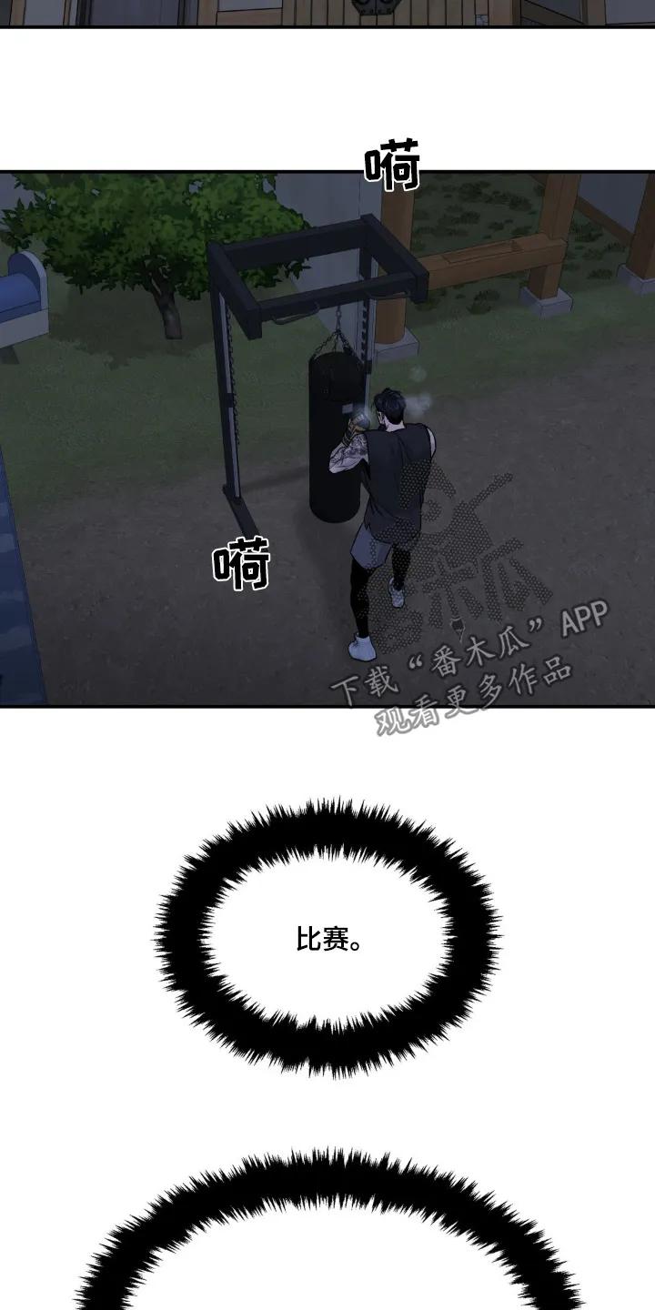 魔咒 第236章：【第二季】比赛 第16页