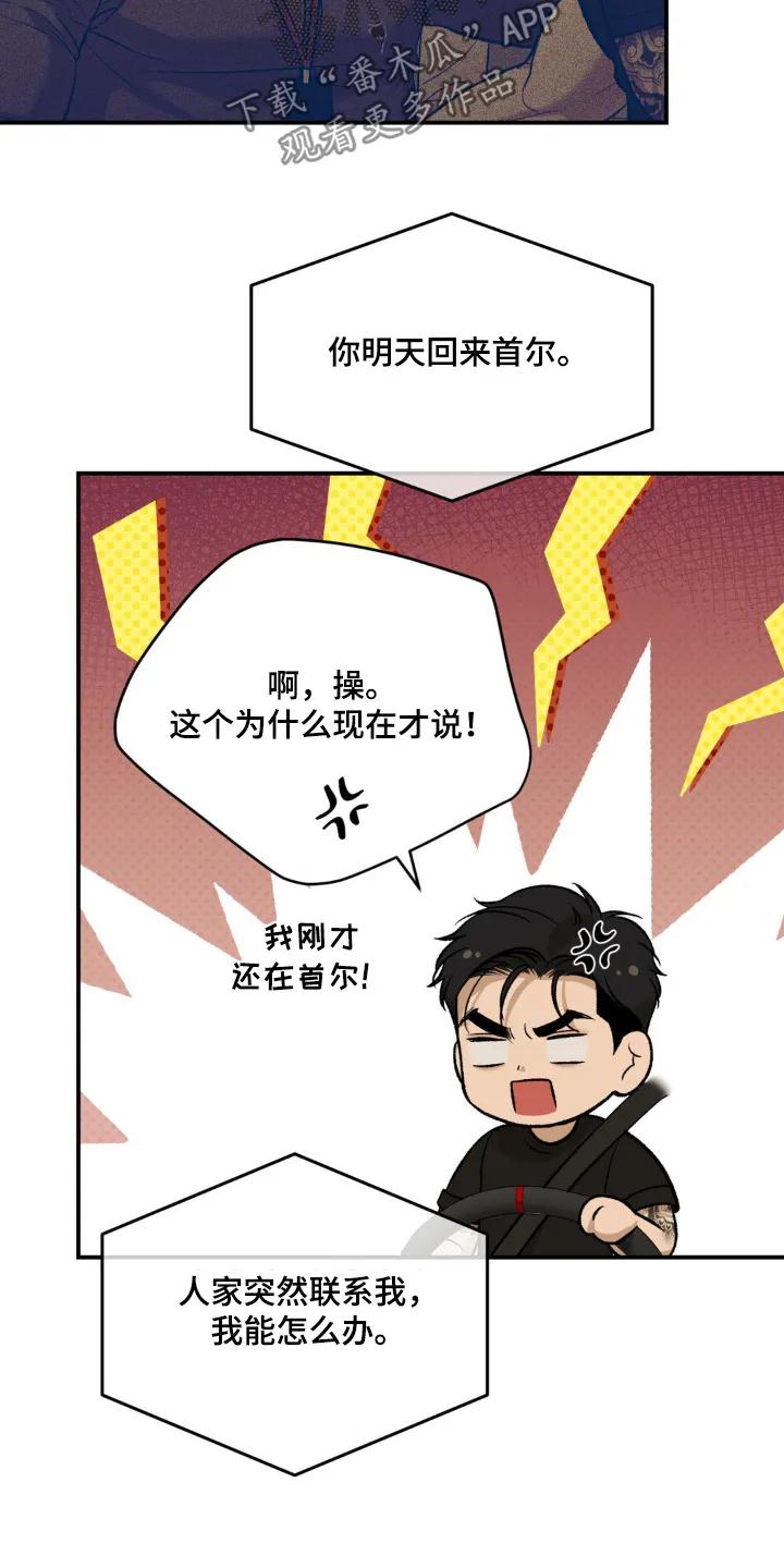 魔咒 第236章：【第二季】比赛 第8页