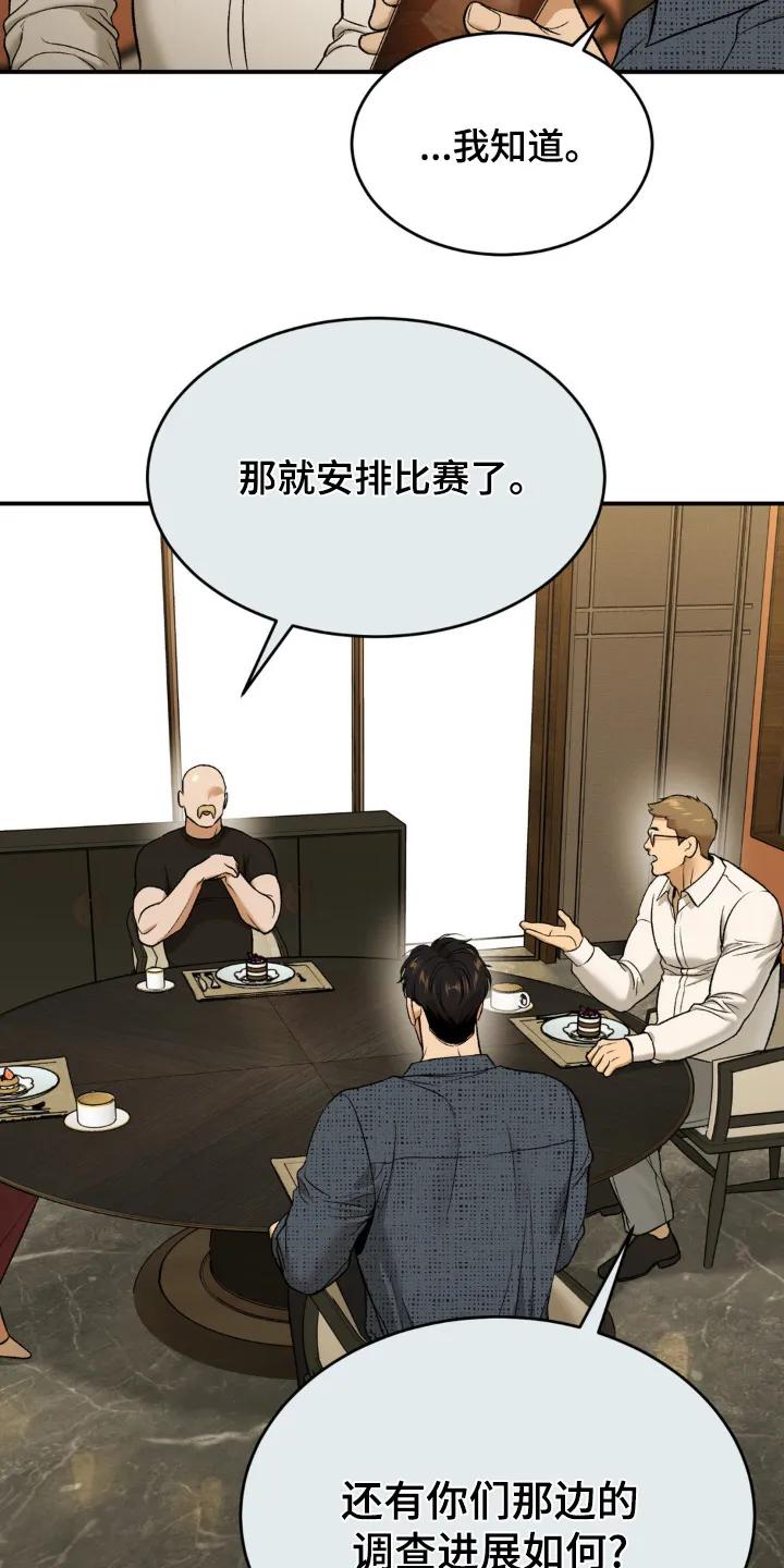 魔咒 第237章：【第二季】喝醉了 第24页