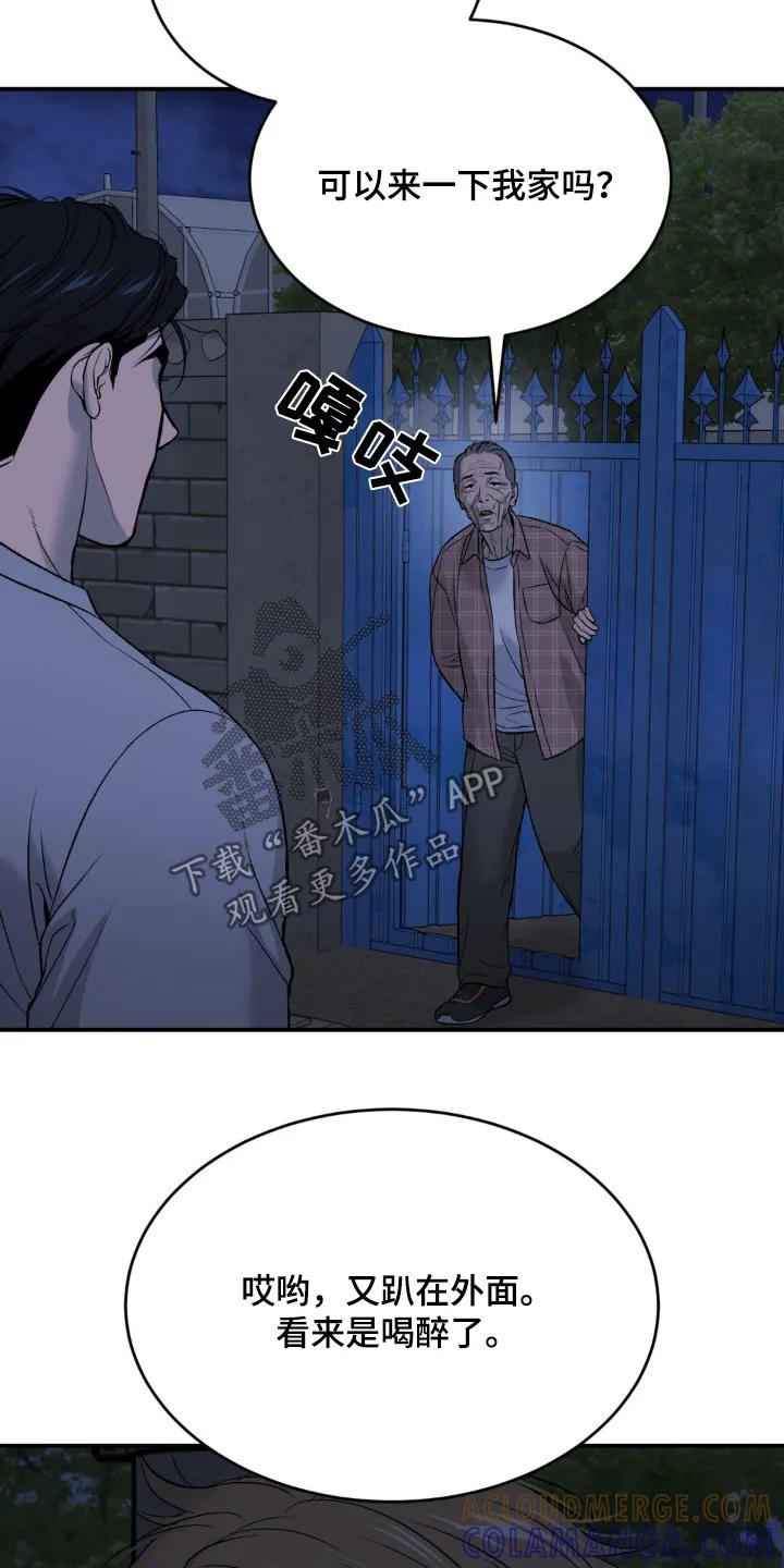 魔咒 第237章：【第二季】喝醉了 第7页