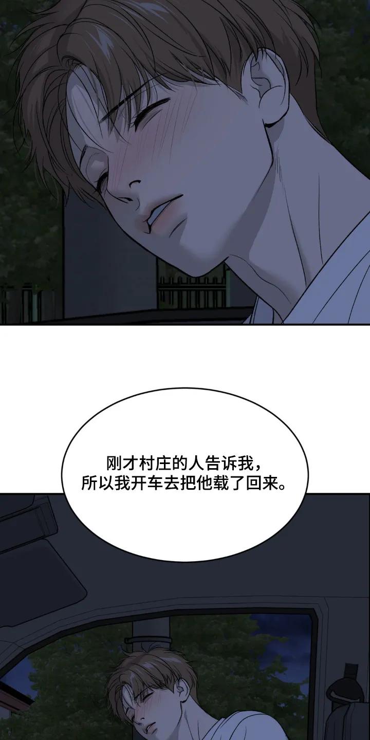 魔咒 第237章：【第二季】喝醉了 第8页