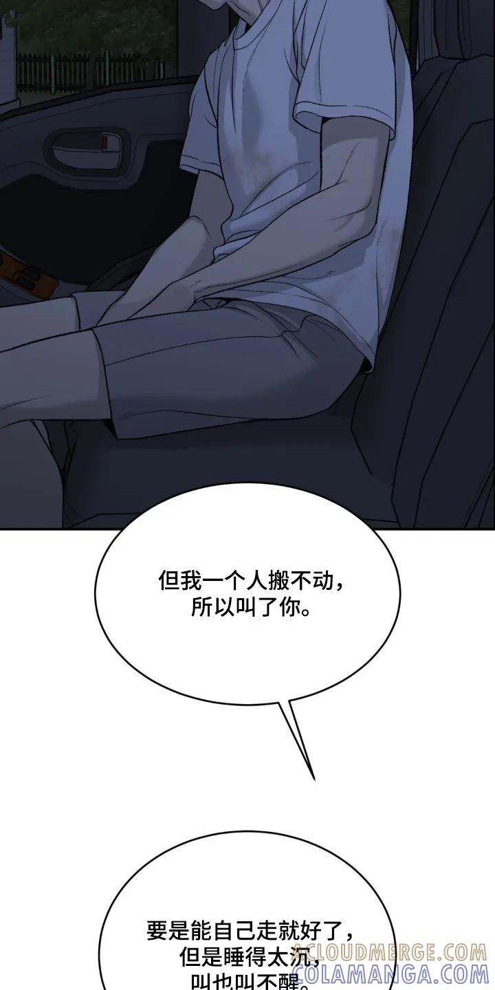 魔咒 第237章：【第二季】喝醉了 第9页