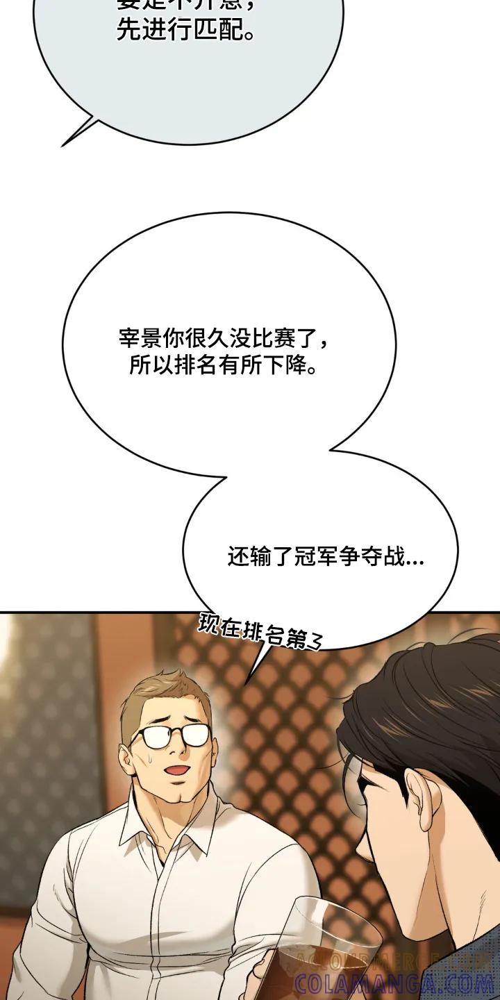 魔咒 第237章：【第二季】喝醉了 第23页