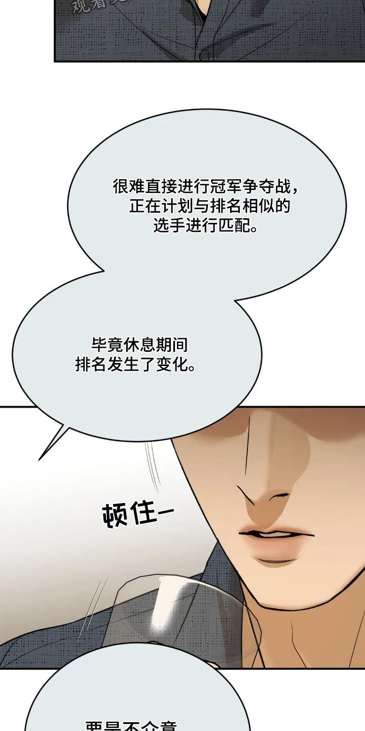 魔咒 第237章：【第二季】喝醉了 第22页