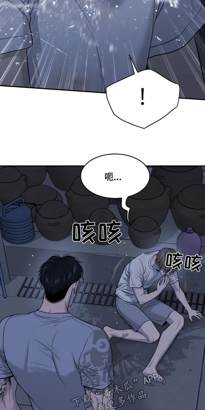魔咒 第237章：【第二季】喝醉了 第14页