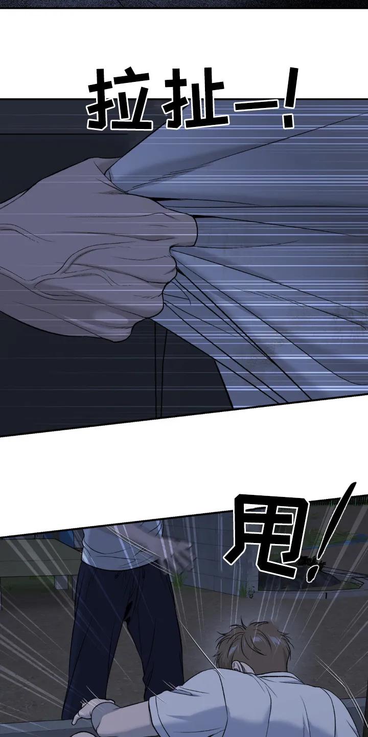 魔咒 第237章：【第二季】喝醉了 第12页