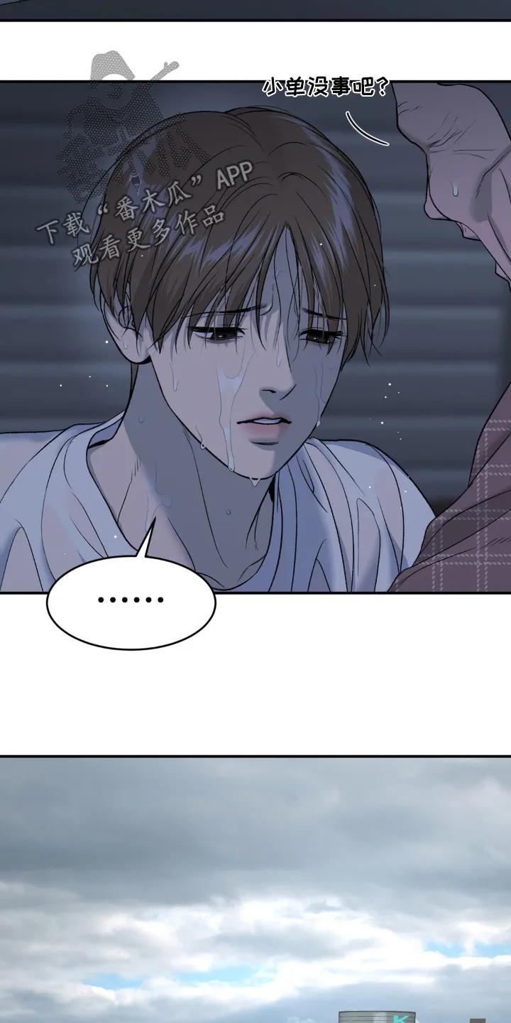 魔咒 第237章：【第二季】喝醉了 第18页