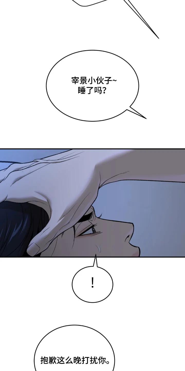 魔咒 第237章：【第二季】喝醉了 第6页