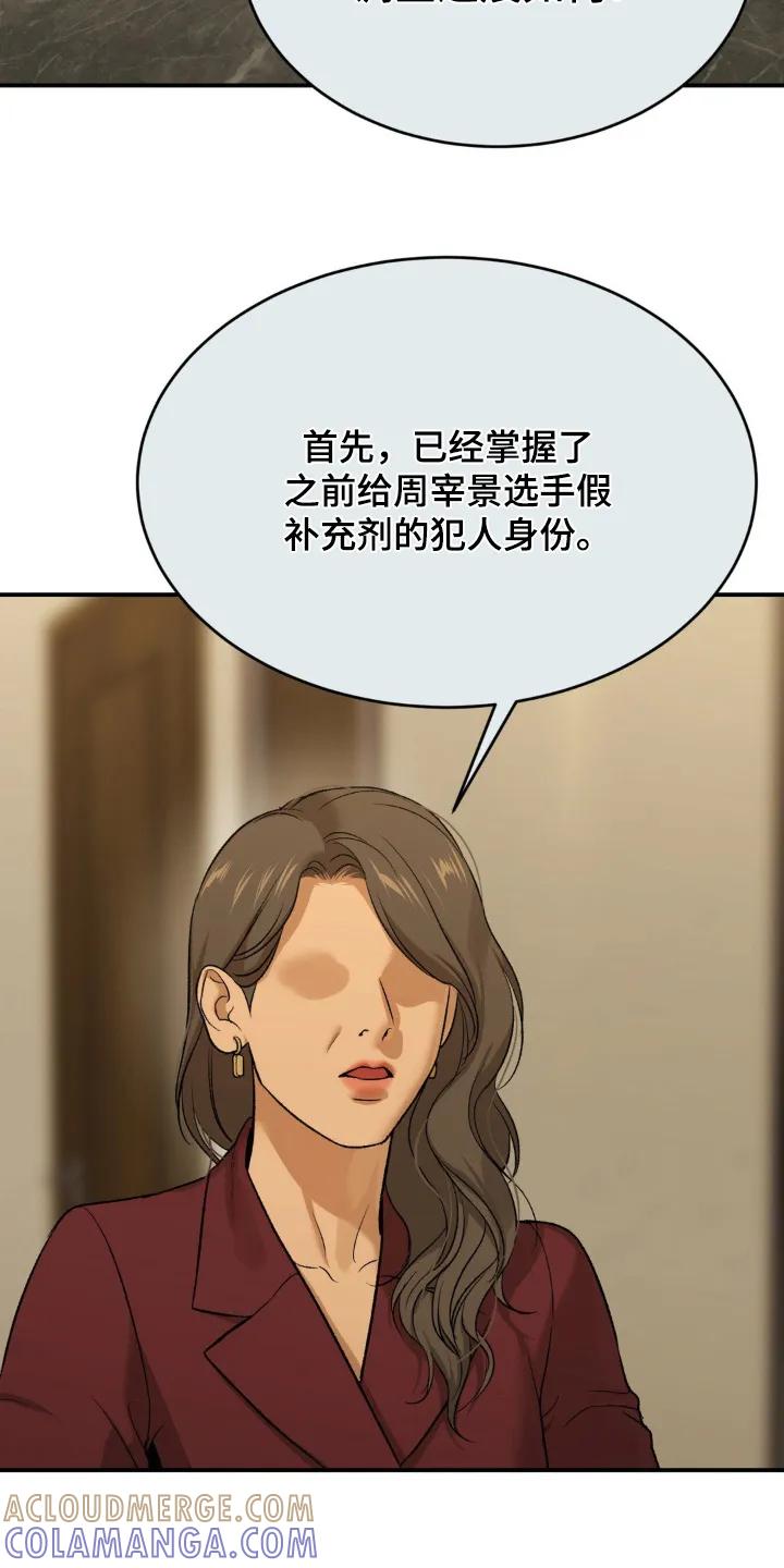 魔咒 第237章：【第二季】喝醉了 第25页
