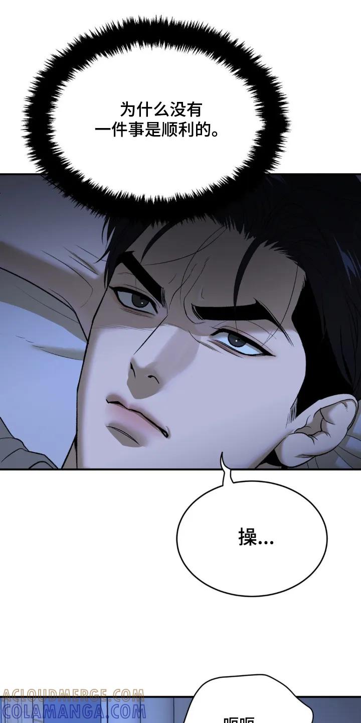 魔咒 第237章：【第二季】喝醉了 第3页