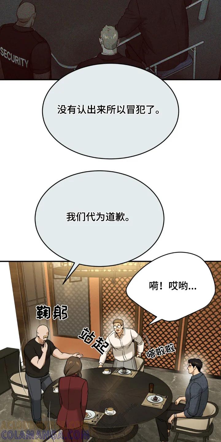 魔咒 第238章：【第二季】出什么事了 第3页