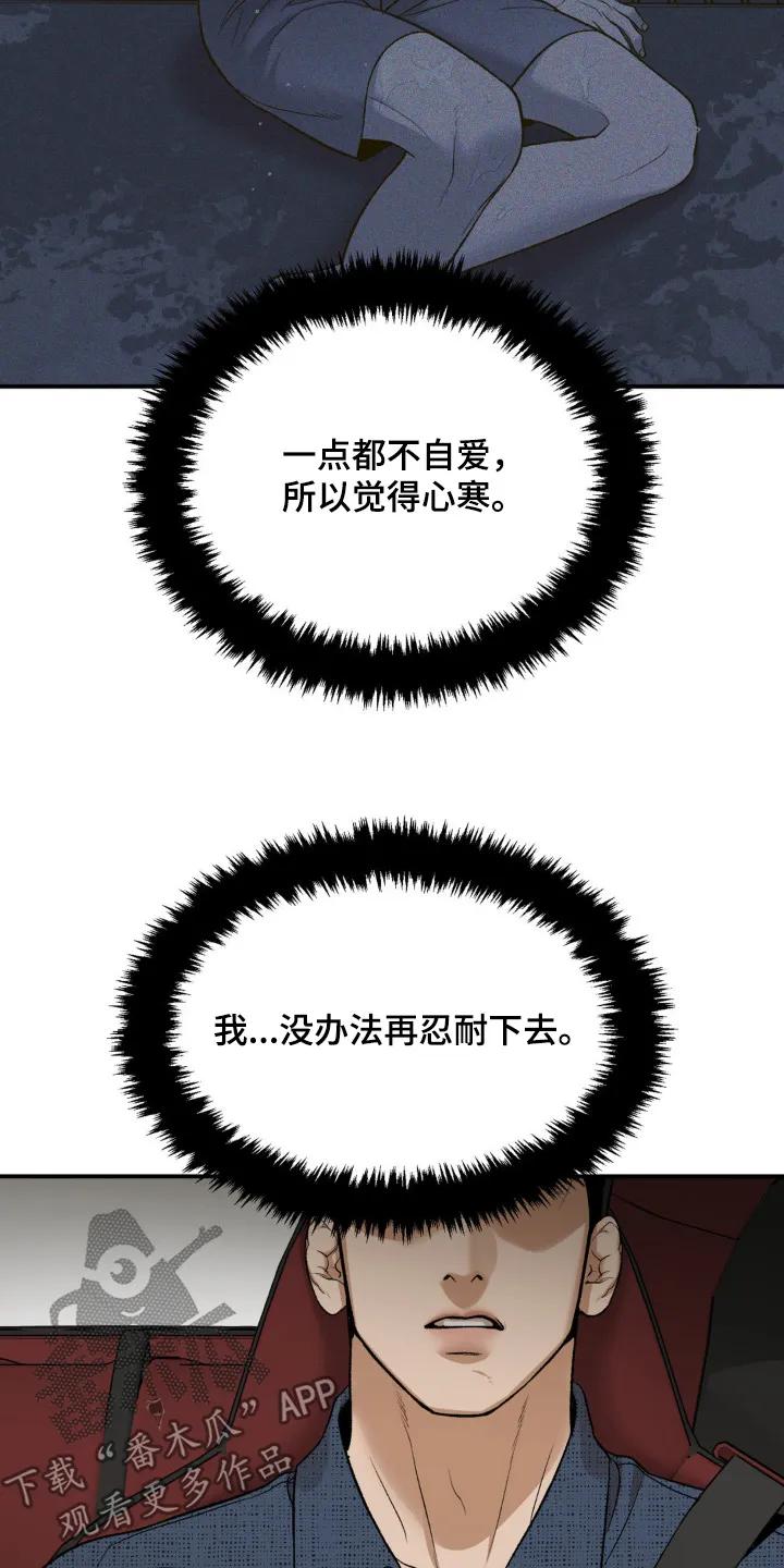魔咒 第238章：【第二季】出什么事了 第10页