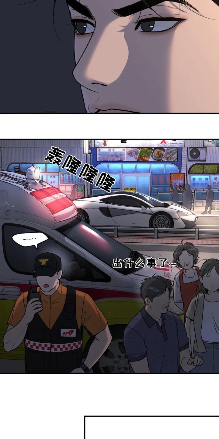 魔咒 第238章：【第二季】出什么事了 第16页
