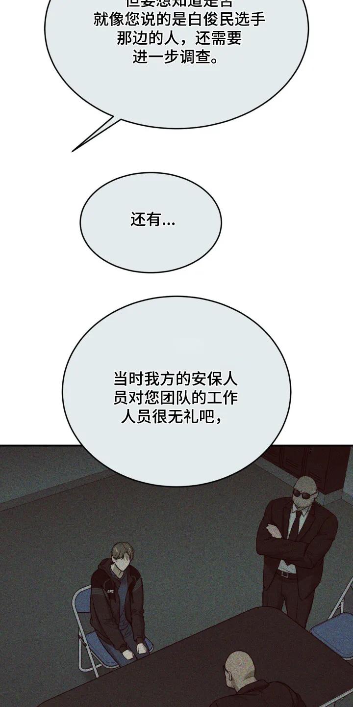 魔咒 第238章：【第二季】出什么事了 第2页