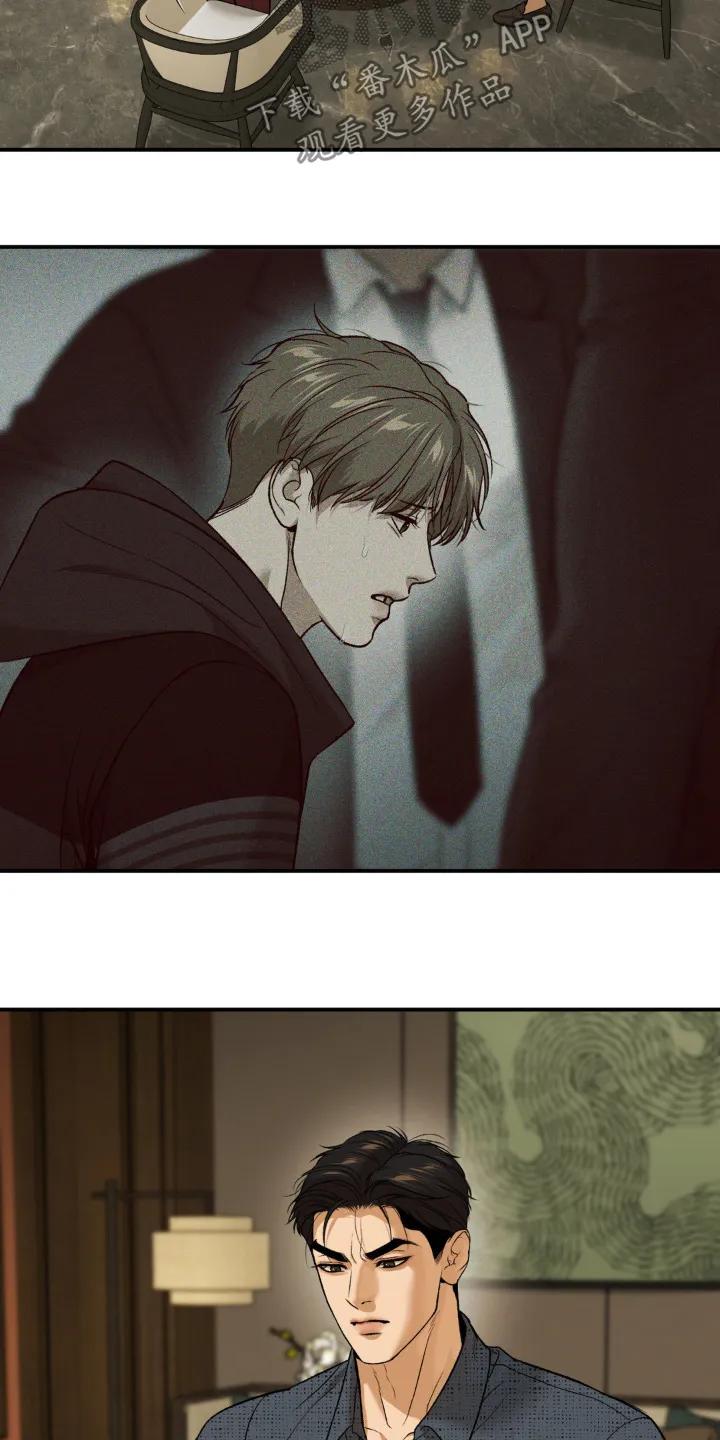 魔咒 第238章：【第二季】出什么事了 第4页