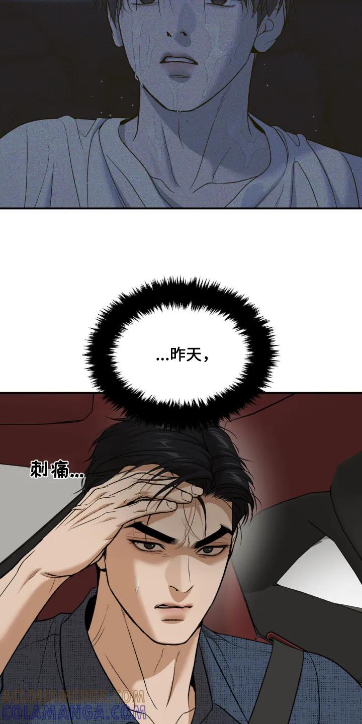 魔咒 第238章：【第二季】出什么事了 第7页