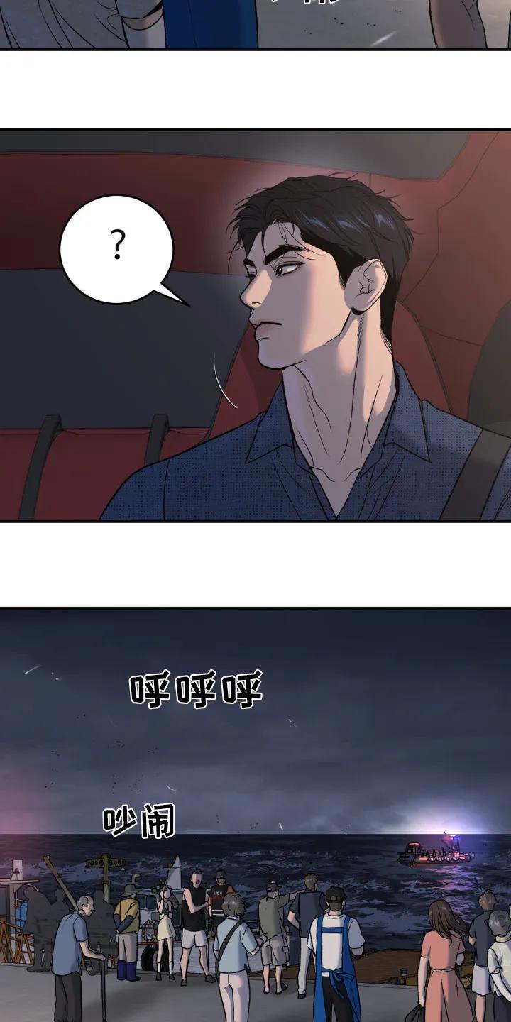 魔咒 第238章：【第二季】出什么事了 第14页