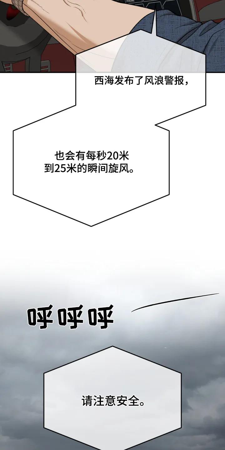 魔咒 第238章：【第二季】出什么事了 第12页