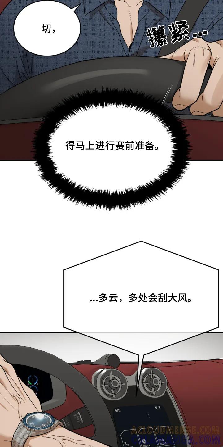 魔咒 第238章：【第二季】出什么事了 第11页