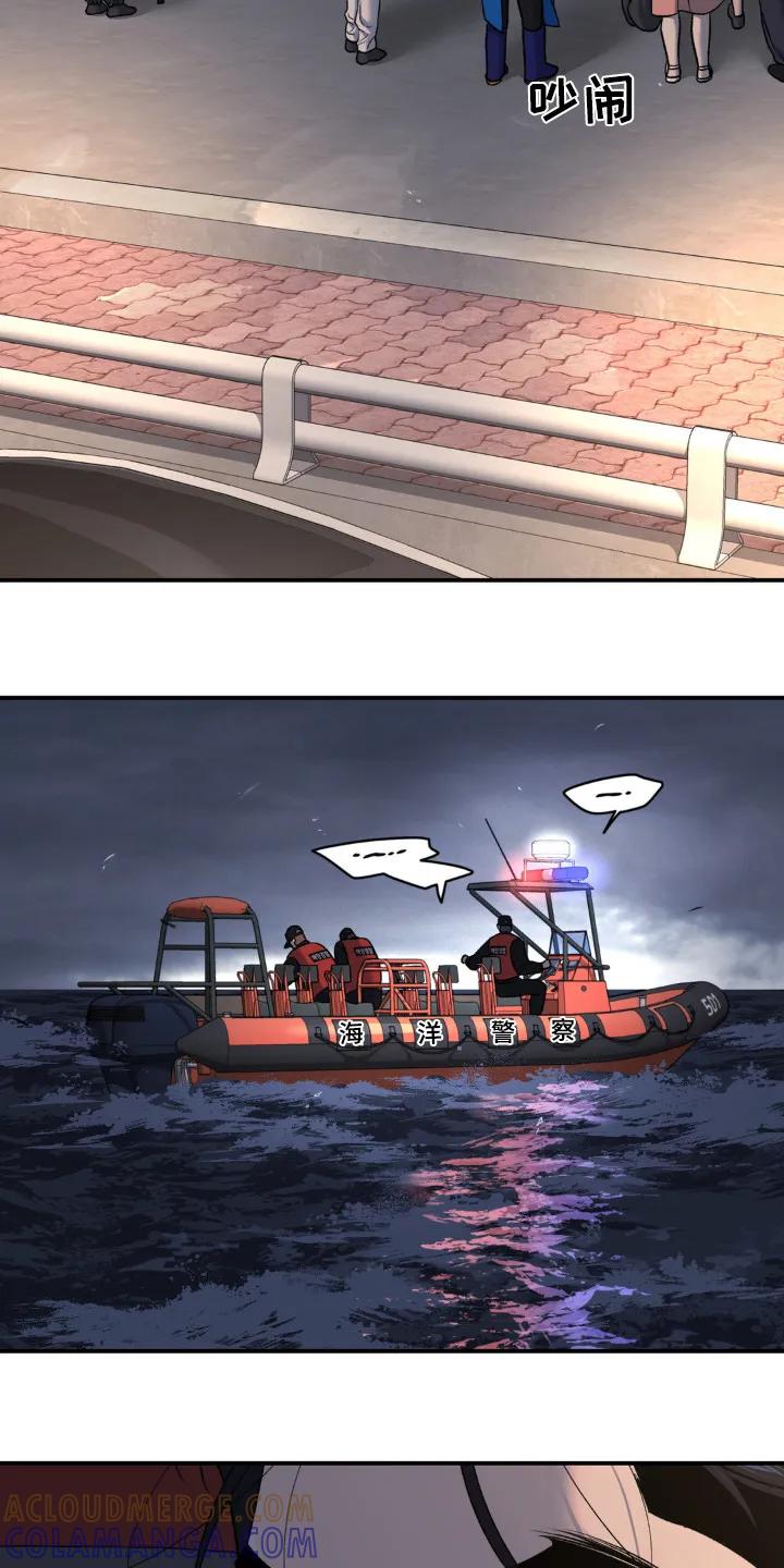 魔咒 第238章：【第二季】出什么事了 第15页