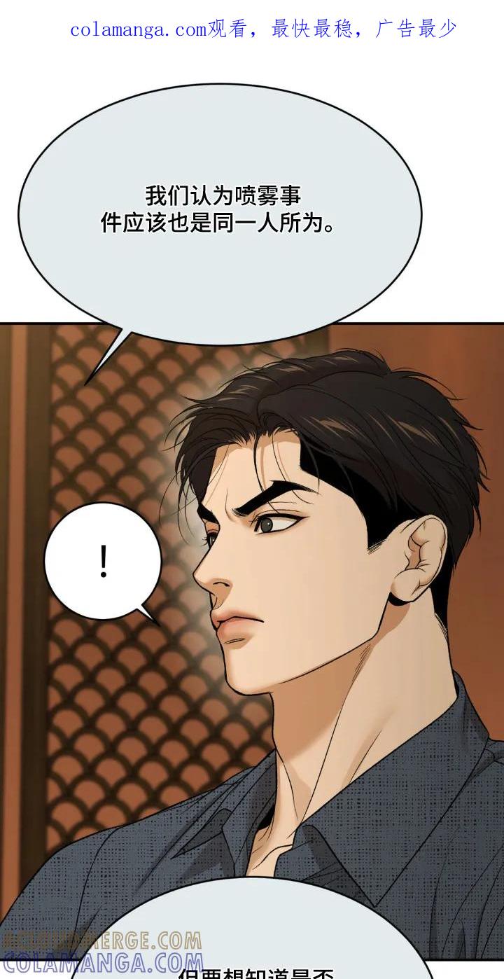 魔咒 第238章：【第二季】出什么事了 第1页