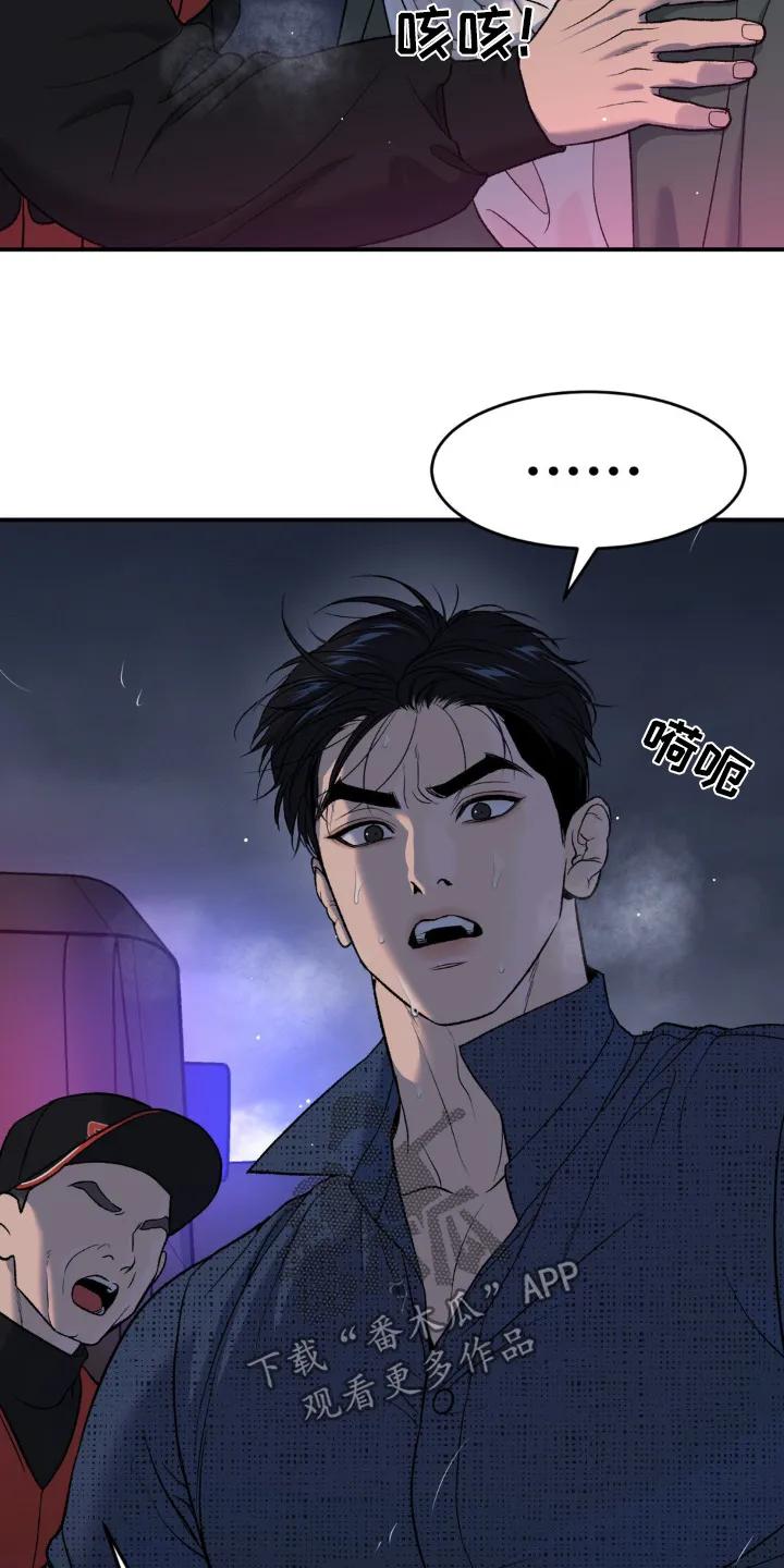魔咒 第239章：【第二季】虚惊一场 第16页