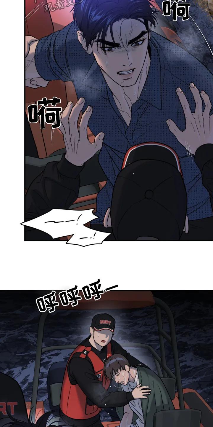 魔咒 第239章：【第二季】虚惊一场 第14页