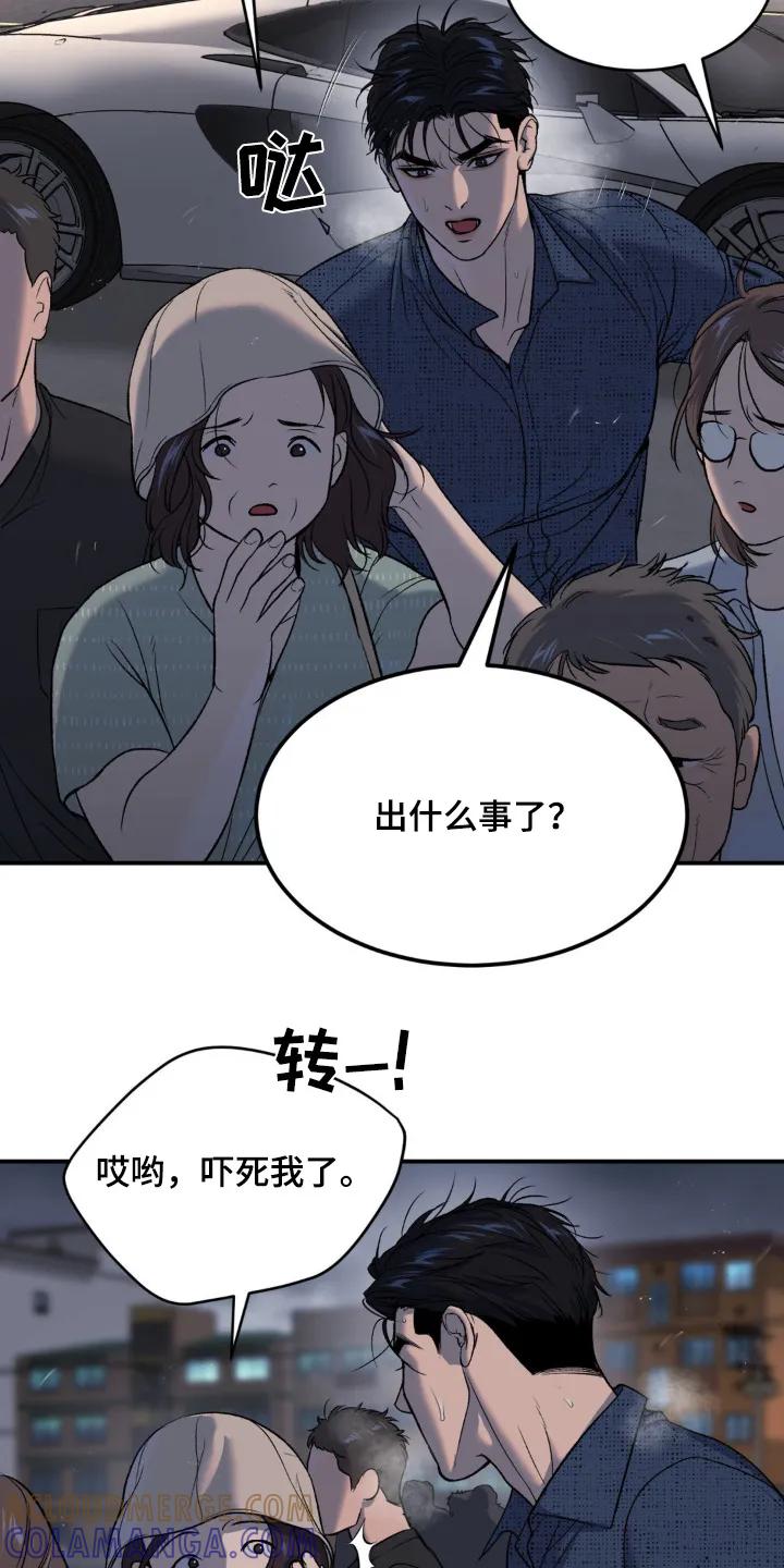 魔咒 第239章：【第二季】虚惊一场 第5页