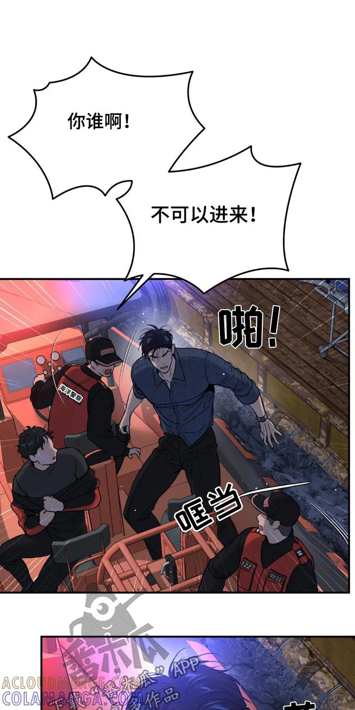 魔咒 第239章：【第二季】虚惊一场 第13页