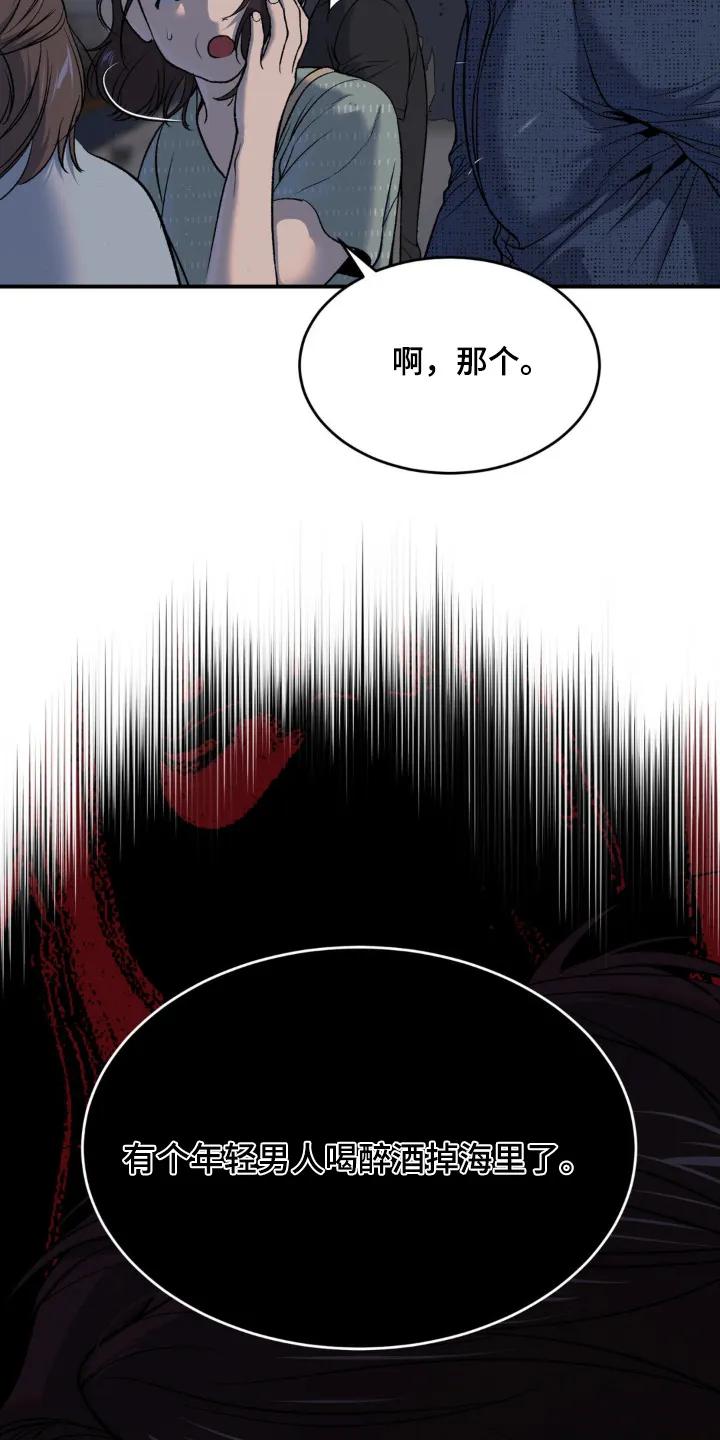 魔咒 第239章：【第二季】虚惊一场 第6页