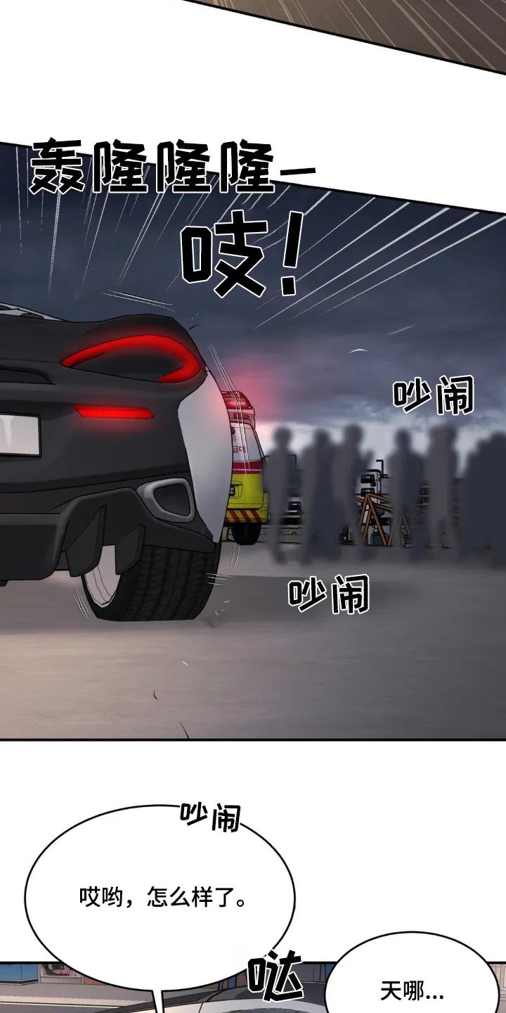 魔咒 第239章：【第二季】虚惊一场 第4页